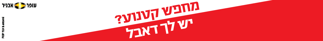 עופר אבניר קטנועים