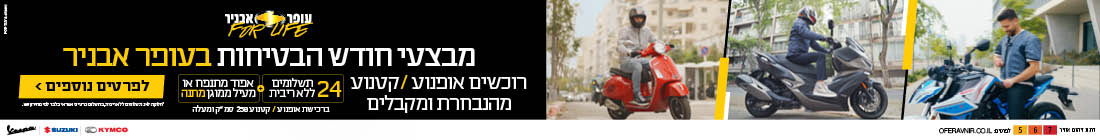 מבצעי חודש הבטיחות בעופר אבניר