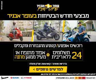 מבצעי חודש הבטיחות בעופר אבניר