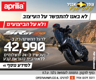 Aprillia SR GT400 AD